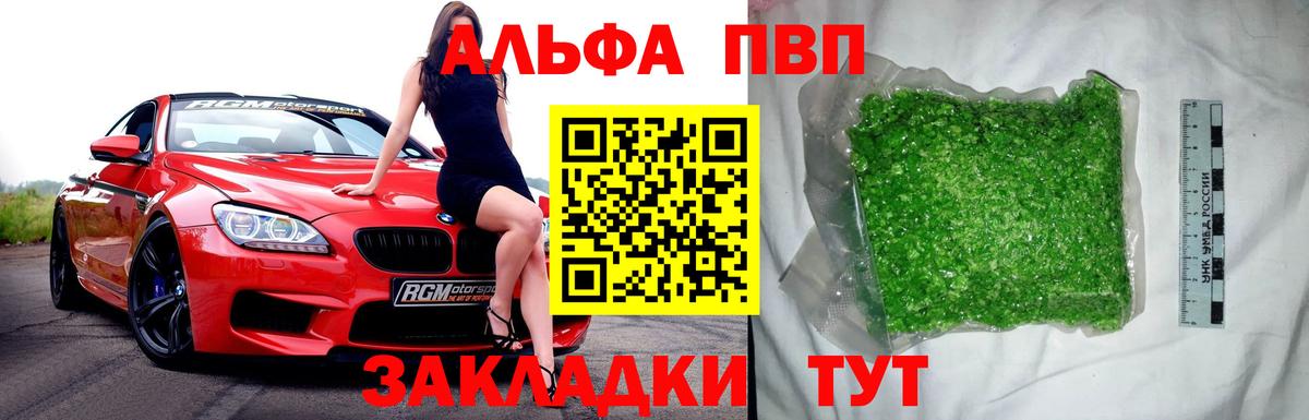 A-PVP VHQ  Вход с VPN  Анжеро-Судженск  A-PVP  Alfa_PVP мука  Alfa_PVP СК КРИС 