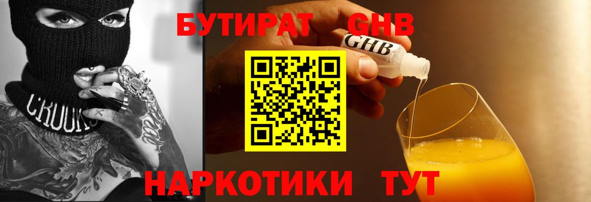 Бутират  БУТИРАТ оксибутират  Вход с VPN  Анжеро-Судженск 