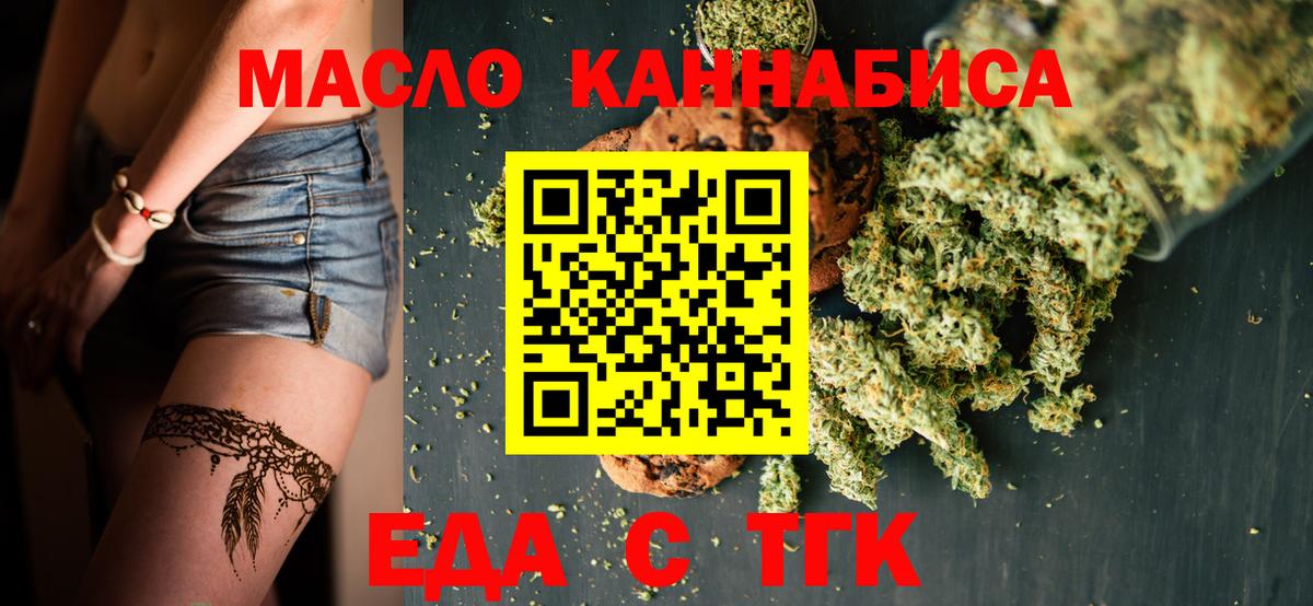 Еда ТГК конопля  Вход с VPN  Анжеро-Судженск 