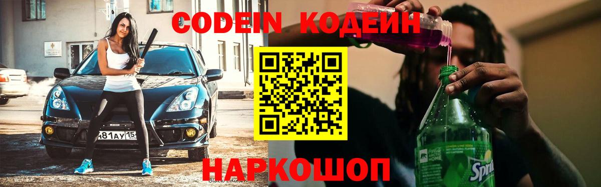 Кодеиновый сироп Lean напиток Lean (лин) Анжеро-Судженск