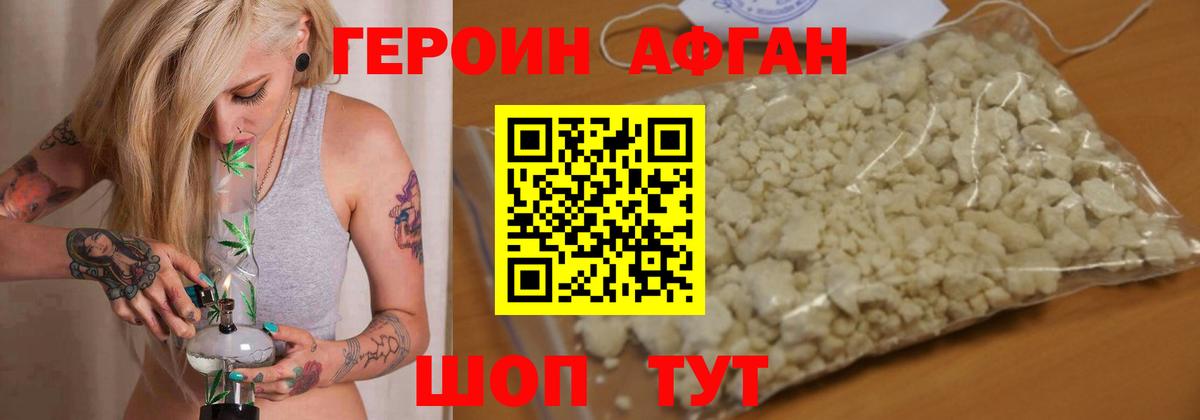 Анжеро-Судженск  ГЕРОИН Афган  Героин  Вход с VPN 