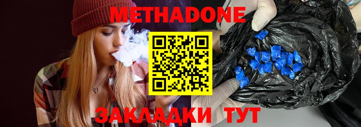 Метадон кристалл  Метадон VHQ  Анжеро-Судженск  Вход с VPN 