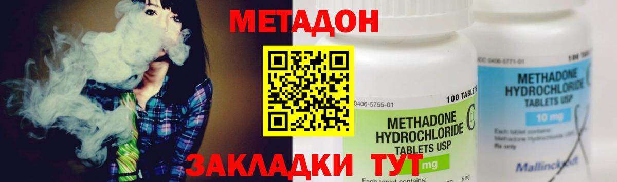 МЕТАДОН methadone Анжеро-Судженск