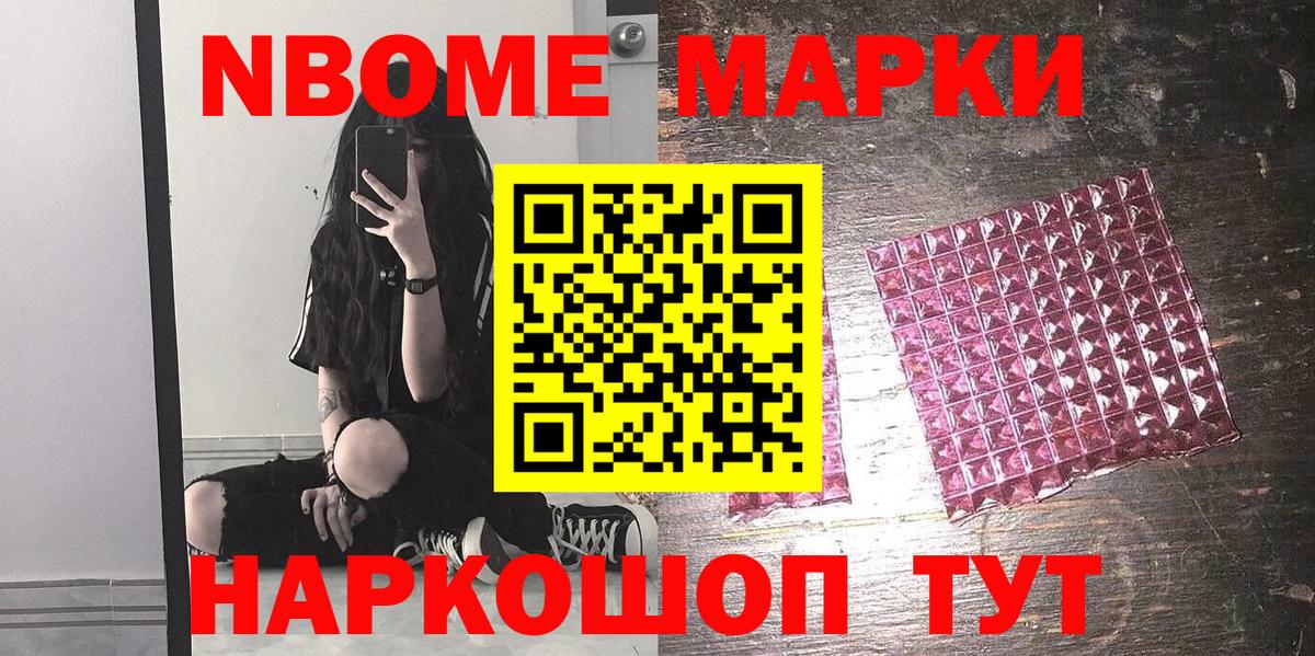 Марки NBOMe 1500мкг Анжеро-Судженск
